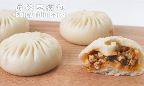 麻辣豆腐包子 | 这样的素包子比肉的好吃 | Spicy Tofu Baozi