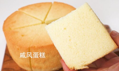 戚风蛋糕 | 推荐超好用的配方